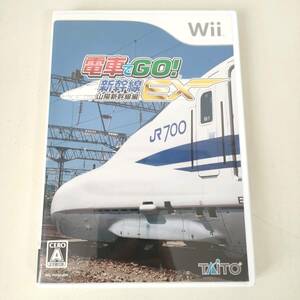 A03-37 ゲームソフト Wii 電車でGO! 新幹線EX 山陽新幹線編