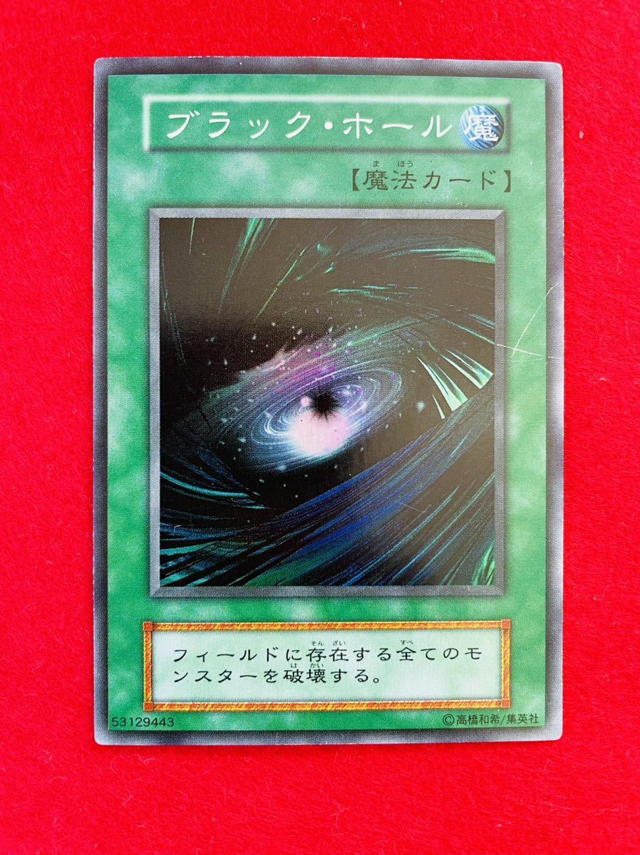 ヤフオク! -「遊戯王 ブラックホール 初期」の落札相場・落札価格