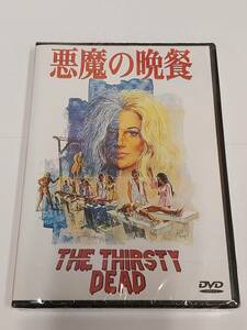  демон. ..[DVD]karuto... прекрасный женщина. сырой ........ Philippines производства ero Glo ужасы * бесплатная доставка *THIRSTY DEAD (1974)