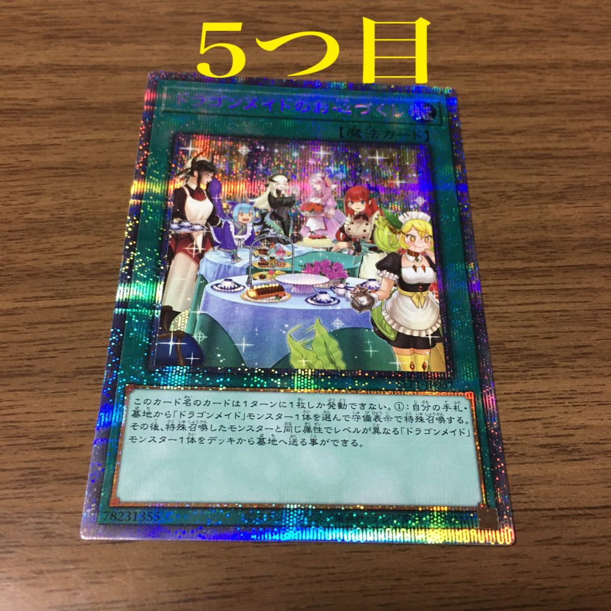 美品 五つ目】遊戯王 アジアドラゴンメイドのお心づくし プリズマ