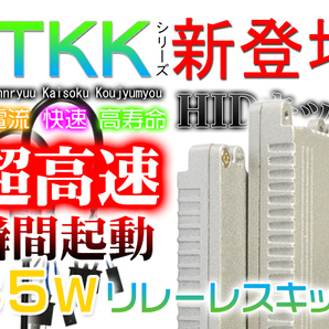 新型 HIKARI TKKシリーズ 35w 快速起動 HIDキット H4 Hi/Lo リレーレス ヘッドライト 4300k 6000k 8000k 12000k 色自由 3年保証の画像1