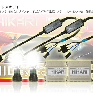 新型 HIKARI TKKシリーズ 35w 快速起動 HIDキット H4 Hi/Lo リレーレス ヘッドライト 4300k 6000k 8000k 12000k 色自由 3年保証の画像10