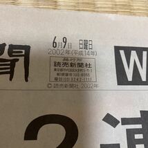 号外 平成 讀賣新聞 読売新聞 ワールドカップ W杯 2002 エクアドル メキシコ 当時もの 当時物 サッカー グッズ_画像2