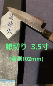 関孫六　本霞水牛柄　小出刃105mm (3.5寸) 　鋼　はがね　貝印　KAI