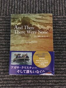 そして誰もいなくなった And Then There Were None (KODANSHA ENGLISH LIBRARY) / アガサ・クリスティ