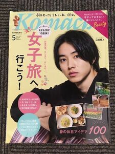 Komachi (長野こまち) 2019年5月号 / 女子旅へ行こう！、山崎賢人