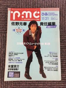 pmc (ぴあ music complex) 1990年11月21日 / 佐野元春 責任編集