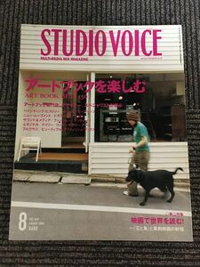 STUDIO VOICE (スタジオ・ボイス) 2006年8月号 / アートブックを楽しむ、映画で世界を読む!