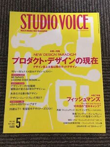 STUDIO VOICE (スタジオ・ボイス) 2006年5月号 / プロダクト・デザインの現在、フィッシュマンズ