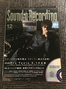 Sound ＆ Recording Magazine (サウンド アンド レコーディング マガジン) 2000年12月号 / スガシカオ、Pro Tools 5.1の全貌
