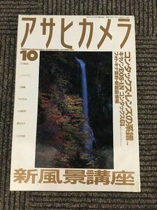 アサヒカメラ 1994年6月号 / 新風景講座、コンタックス・レンズの系譜