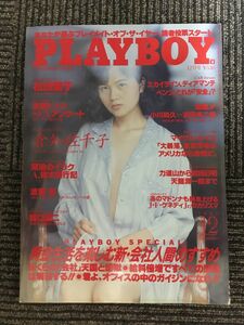 PLAYBOY（プレイボーイ） 日本語版 1990年12月号 / 黄金生活を楽しむ新・会社人間のすすめ、松田聖子