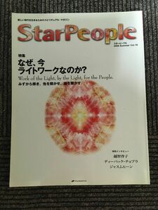 スターピープル―新しい時代を生きるためのスピリチュアル・マガジン (Vol.18(2006Summer))