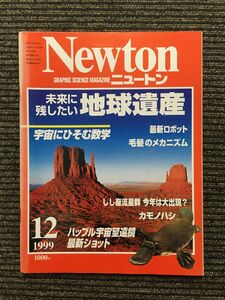 Newton (ニュートン) 1999年12月号 / 未来に残したい地球遺産