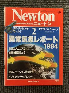 Newton (ニュートン) 1994年2月号 / 異常気象レポート1994