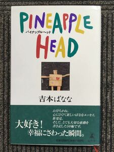  ананас head / Yoshimoto Banana ( работа )