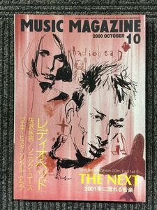 MUSIC MAGAZINE (ミュージックマガジン) 2000年10月号 / 音楽予報　レディオヘッド