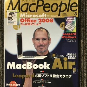 MacPeople 2008年3月号 / MacBook Air 操作性からパフォーマンスまでを徹底解析!!の画像1