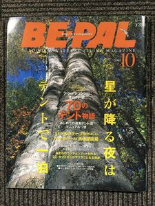 BE-PAL (ビーパル) 2000年10月 / 70のテント物語