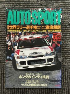AUTOSPORT (オートスポーツ) 1995年7月15日号 / ホンダのインディ挑戦