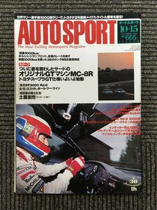 AUTOSPORT (オートスポーツ) 1994年10月15日号 / サードのオリジナルGTマシンMC-8R