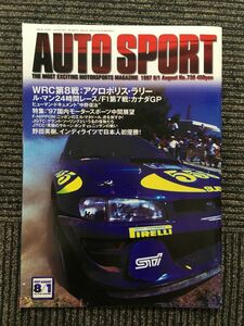 AUTOSPORT (オートスポーツ) 1997年8月1日号 / WRC第8戦:鈴アクロポリス・ラリー