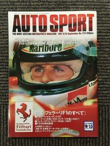 AUTOSPORT (オートスポーツ) 1997年9月15日号 / フェラーリF1のすべて