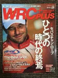 WRC PLUS (プラス) 2012 Vol.06 (F1速報2012年12月26日号臨時増刊) 　セバスチャン・ローブ ひとつの時代の終焉