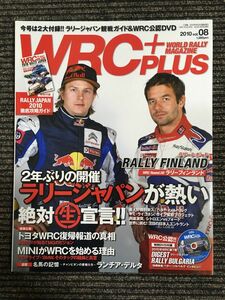 WRC PLUS (プラス) 2010 Vol.08 (F1速報2010年9月12日号臨時増刊) 　２年ぶりの開催ラリージャパンが熱い