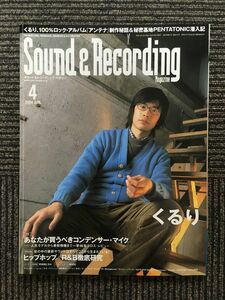 サウンド＆レコーディング・マガジン 2004年4月号 / くるり