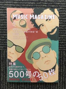 ミュージック・マガジン 2005年5月号 / 500号の50枚