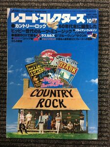 レコード・コレクターズ 1998年10月号 [特集] カントリー・ロック