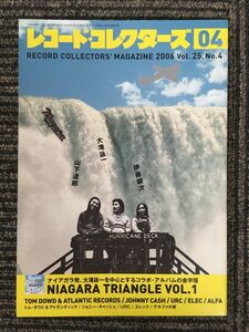 レコード・コレクターズ 2006年4月号 [特集] ナイアガラ・トライアングル