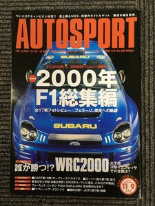 AUTOSPORT (オートスポーツ) 2000年11月9日号 / 2000年F1総集編　