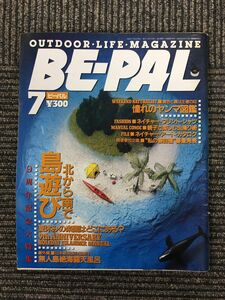 BE-PAL (ビーパル) 1990年7月号　特集：北から南で島遊び