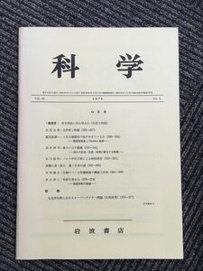 　科学 　Vol.48 1978年 No.6 6月号（岩波書店）/ 巻頭:伊方判決に何を学ぶか