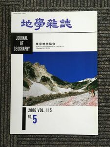 　地学雑誌 2006年 Vol.115・NO.5 / 東京地学協会