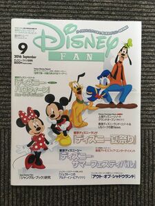 ディズニーファン 2016年9月号 / ディズニー夏祭り