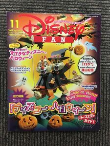 ディズニーファン 2009年11月号 / ディズニー・ハロウィーン