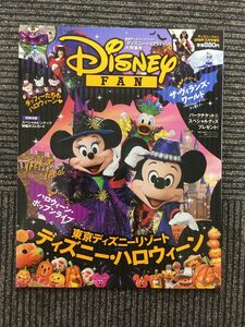 ディズニーファン 2016年11月号増刊 / ディズニー・ハロウィーン