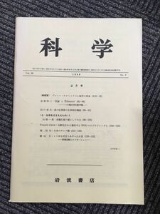 　科学 　Vol.50 1980年 No.2 2月号（岩波書店）/ 巻頭:プレート・テクトニクスと地学の将来