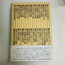 ◇送料無料◇ あの人この人 戸板康二 文藝春秋 初版帯付 ♪GM10_画像7