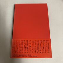 ◇送料無料◇ 傑作世紀末短篇集　藤本義一 初版 PHP研究所 ♪GM010_画像6