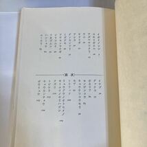 ◇送料無料◇ 筒井康隆 虚航船団の逆襲 中央公論社 ／ 私説博物誌 毎日新聞社 ♪D01_画像6