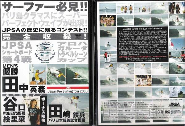 (タイムセール)Japan Pro Surfing Tour JPSA 2006アロハガルーダトラベルシーンカップ ALOHA GARUDA TRAVEL SCENE CUP【バリ・クラマスのパ