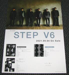 V6 [STEP] 告知ポスター