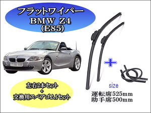 BMW Z4 (E85) 2002-2009 ワイパーブレード 運転席/助手席2本セット 左ハンドル用 右ハンドル用 お得替えゴム付 お得セット