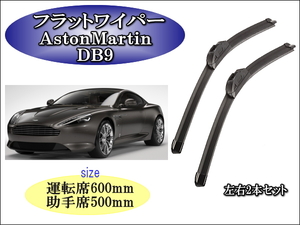 AstonMartin DB9 2004～2010 アストンマーチン アストンマーティン ワイパーブレード 運転席/助手席2本セット 