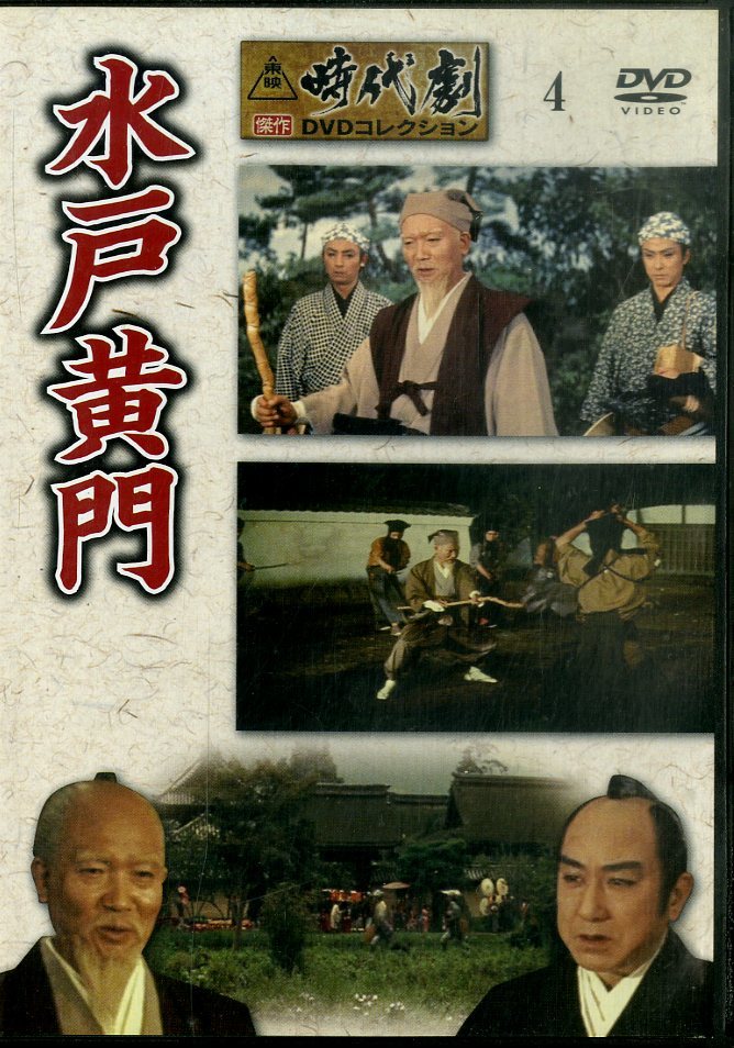 水戸黄門名作選 其の弐 [DVD](中古品) www.siruthozhilmunaivor.com
