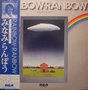 LP みなみらんぼう Rainbow Ranbow RHL8506 RCA /00260